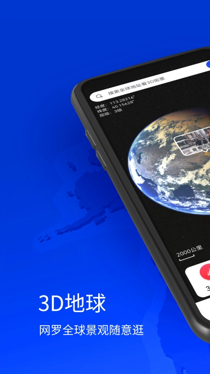 奥维3D地图-高清卫星地图