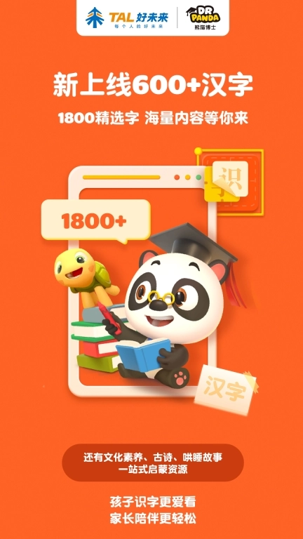 熊猫博士识字-认字古诗拼音阅读