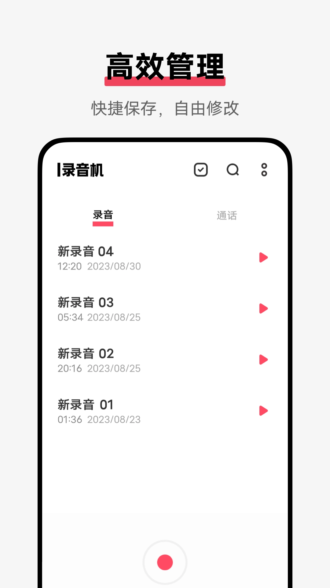 录音机-系统录音机应用