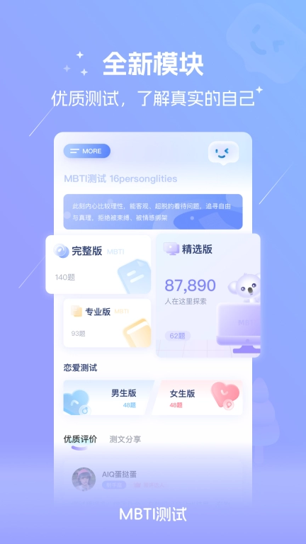 MBTI测试-职业性格人格测试