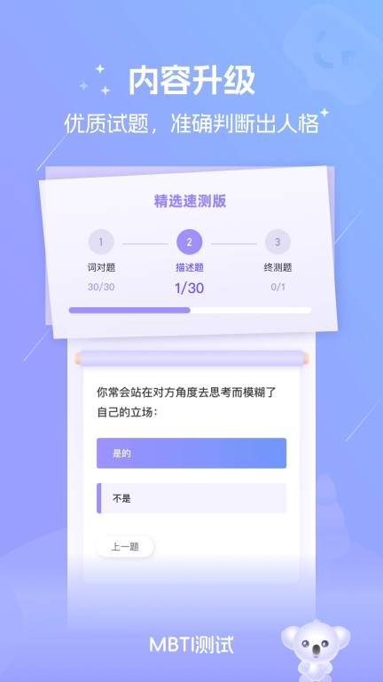 MBTI测试-职业性格人格测试
