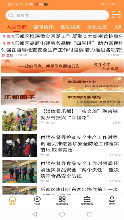 乐都融媒