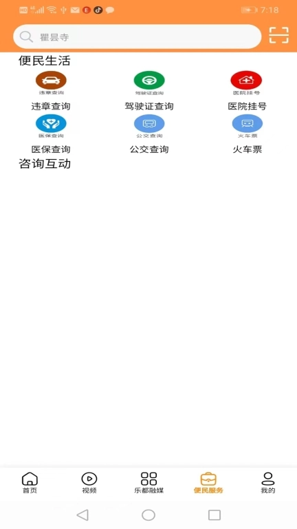 乐都融媒