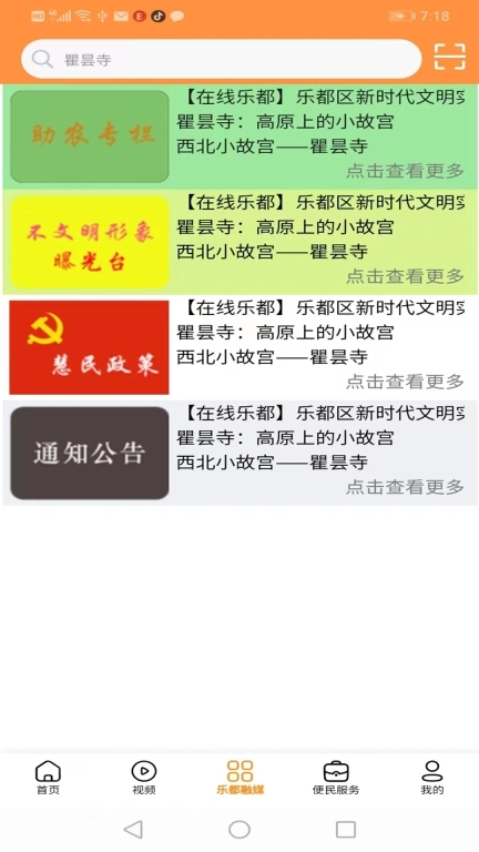 乐都融媒