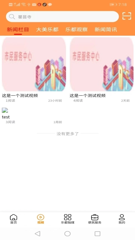 乐都融媒