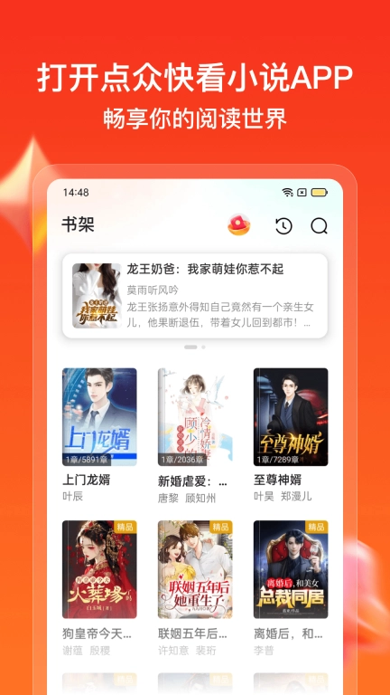 点众快看小说-小说阅读