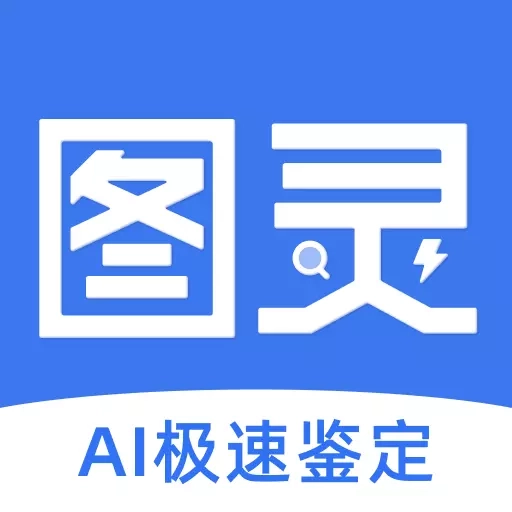 图灵鉴定