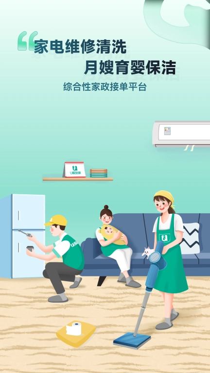 U服到家接单版