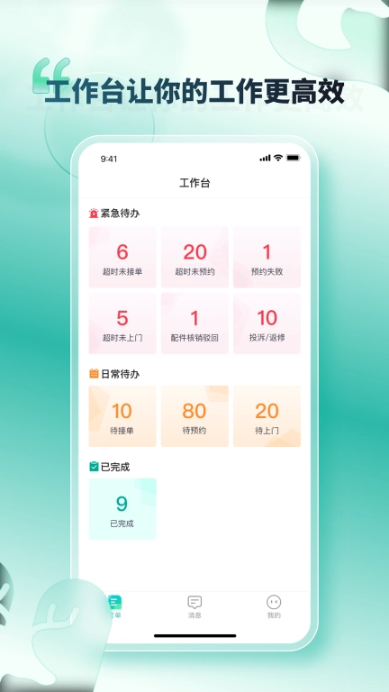 U服到家接单版