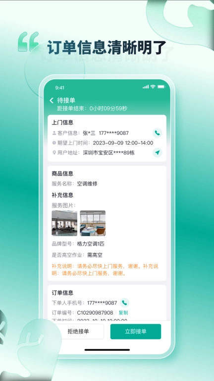 U服到家接单版
