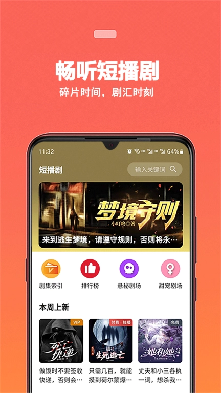 蜜阅FM-畅听短播剧