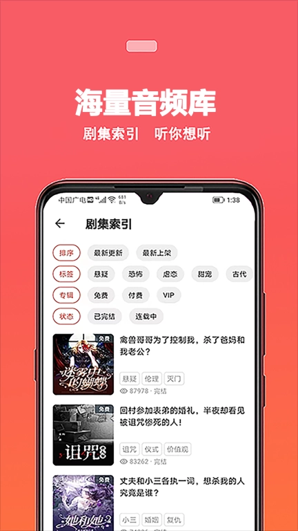 蜜阅FM-畅听短播剧