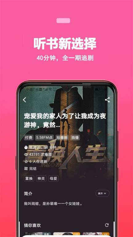 蜜阅FM-畅听短播剧