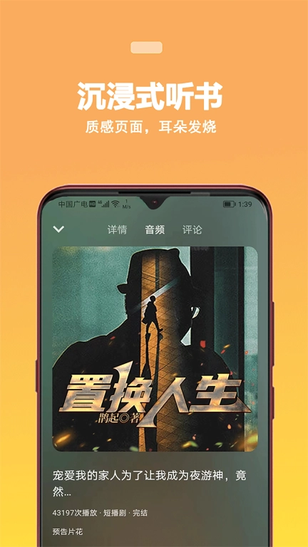 蜜阅FM-畅听短播剧