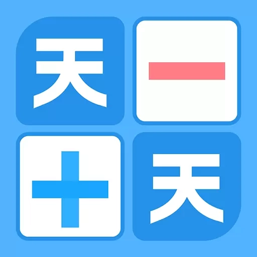 加减法