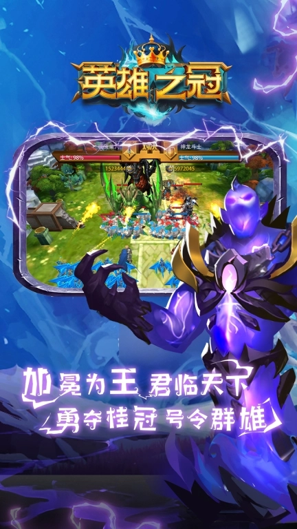 英雄之冠