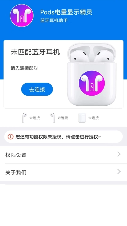 Pods电量显示精灵-蓝牙耳机助手