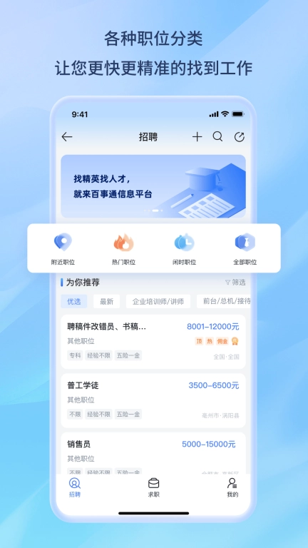 百事通-便民信息平台