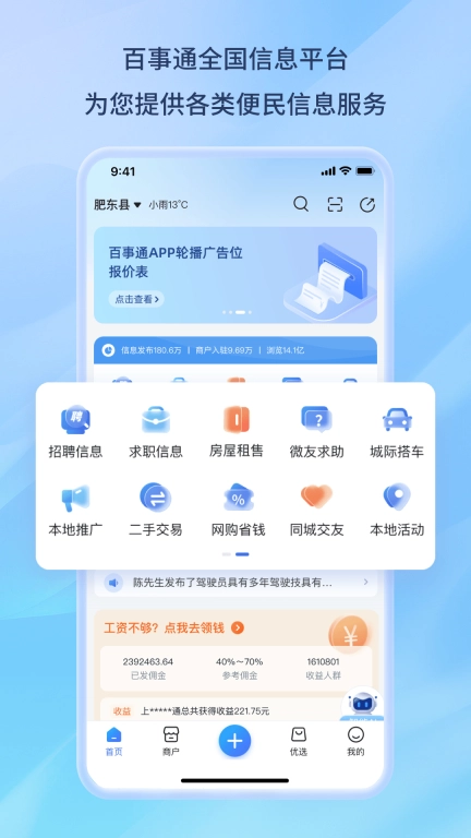 百事通-便民信息平台