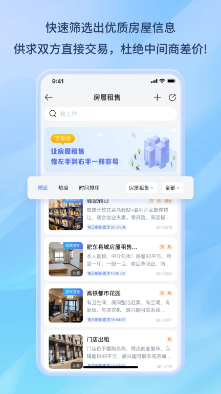 百事通-便民信息平台