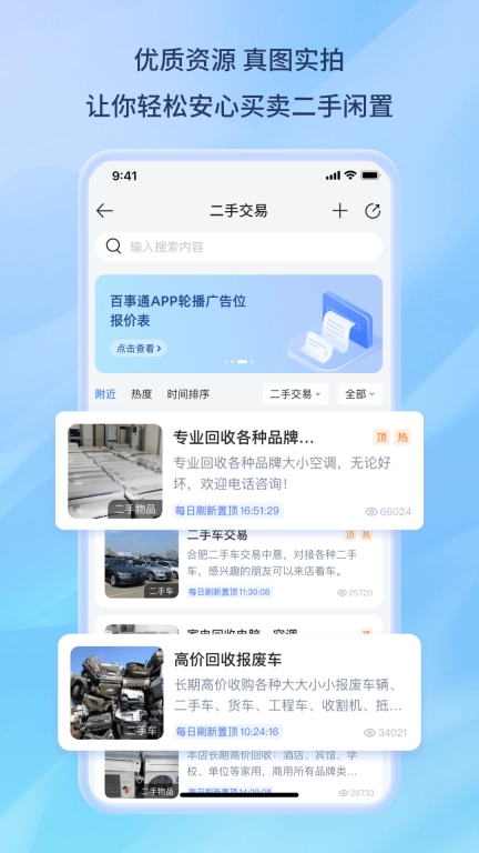 百事通-便民信息平台