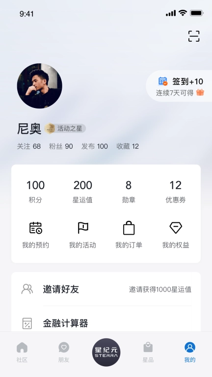 星途星纪元-紧致时代松弛生活