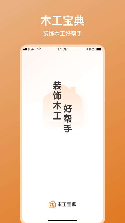 木工宝典-木工计算器会员版