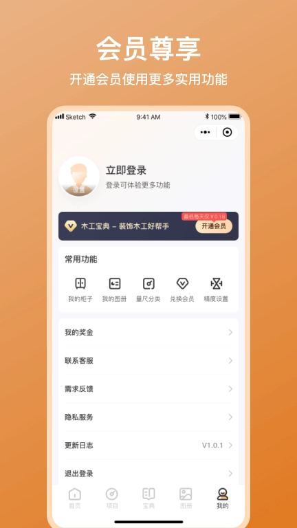木工宝典-木工计算器会员版