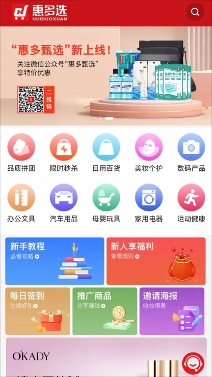 惠多选