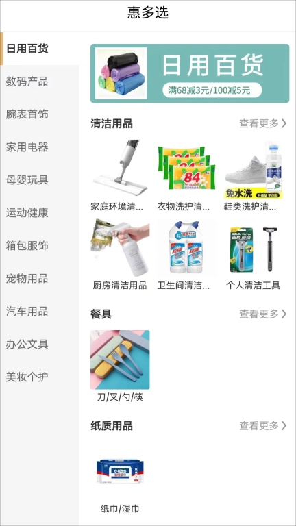 惠多选