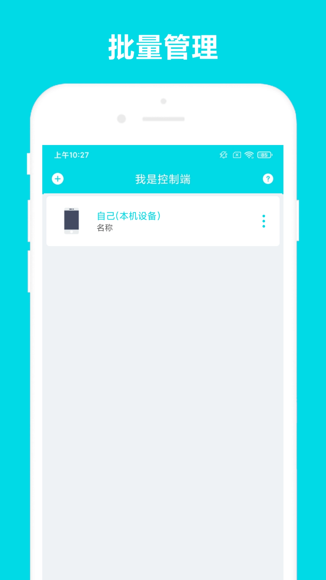 远程助手