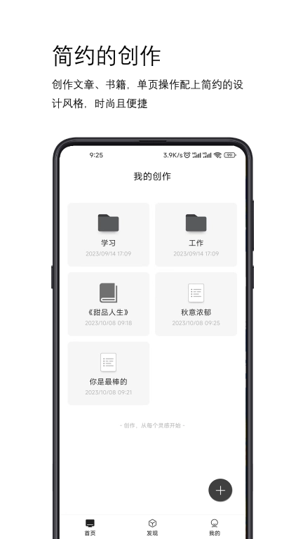 简写作-优雅地写书写文章