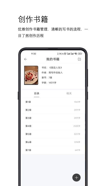 简写作-优雅地写书写文章