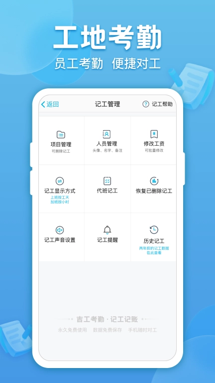 吉工考勤-记考勤记加班记工时