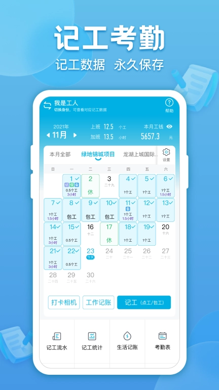 吉工考勤-记考勤记加班记工时