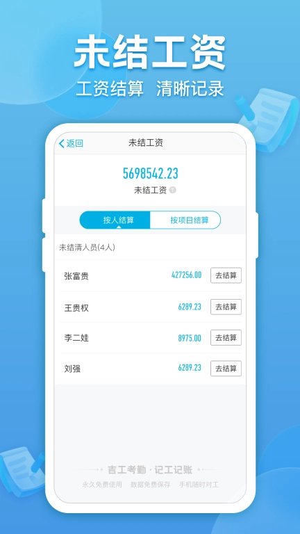 吉工考勤-记考勤记加班记工时