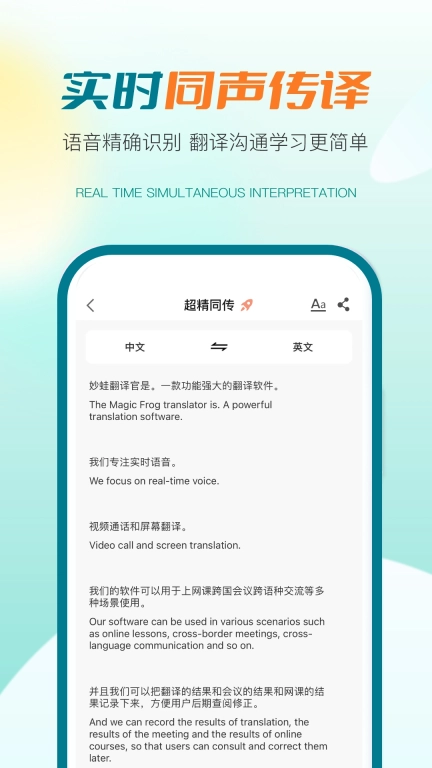 译妙蛙翻译官-语音拍照屏幕翻译