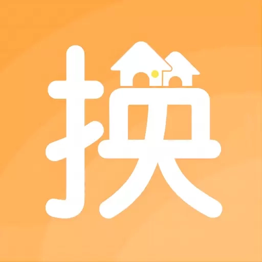换房-让您的家遍布各地