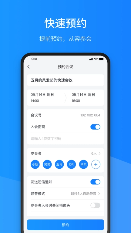 聚连会议-高清视频会议软件