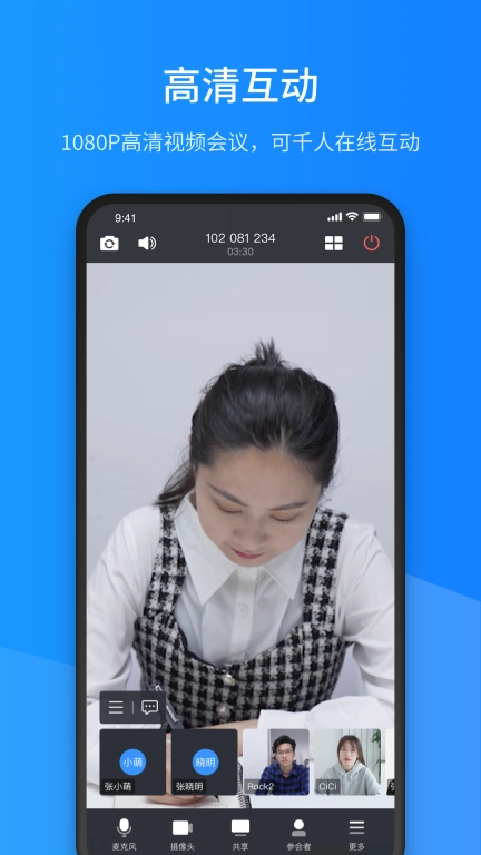 聚连会议-高清视频会议软件