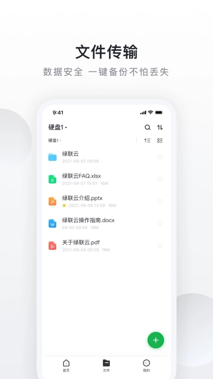 绿联私有云