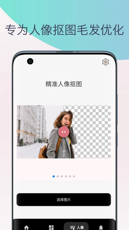 智能抠图换背景-证件照制作