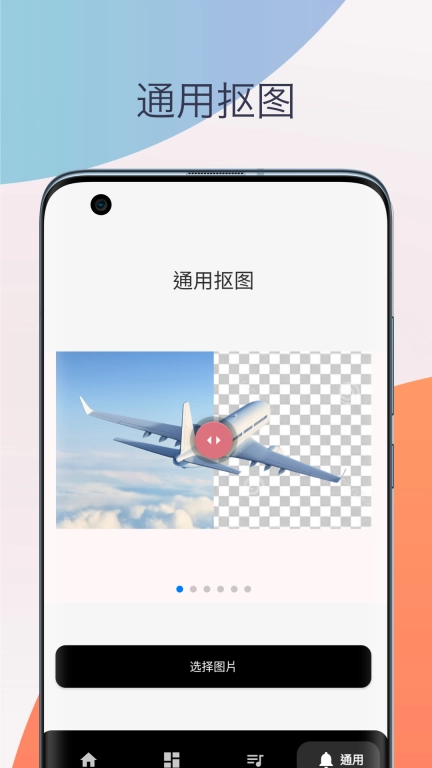智能抠图换背景-证件照制作