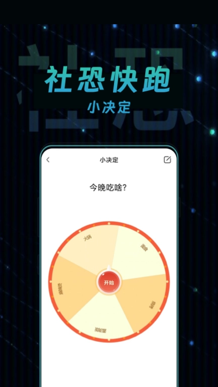 社恐快跑极速版