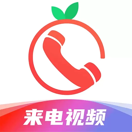 番茄来电秀-视频彩铃