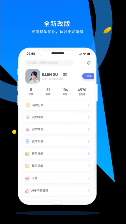 易动体育