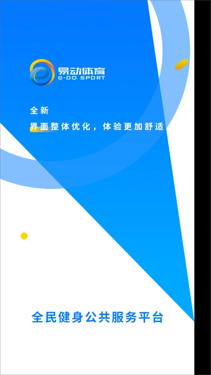 易动体育