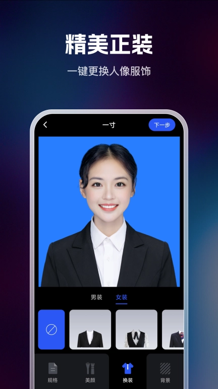 迅捷证件照-一键美颜换装