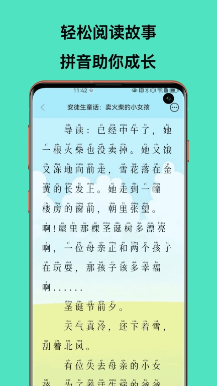 故事大全-阅读超多好故事