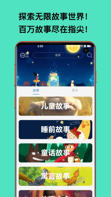 故事大全-阅读超多好故事